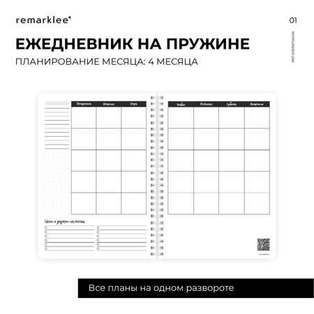 Ежедневник Remarklee Плановый беспредел Creative А5