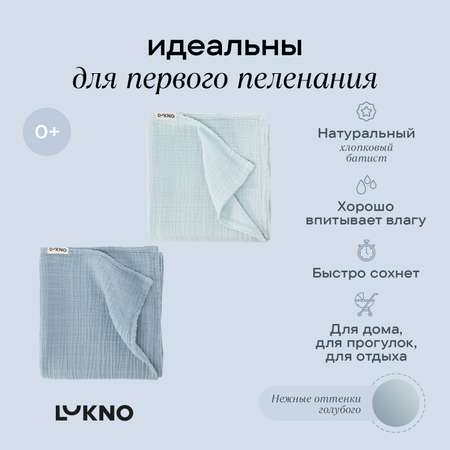 Набор пеленок LUKNO Муслиновые для новорожденных 2 штуки 80 x 80 см
