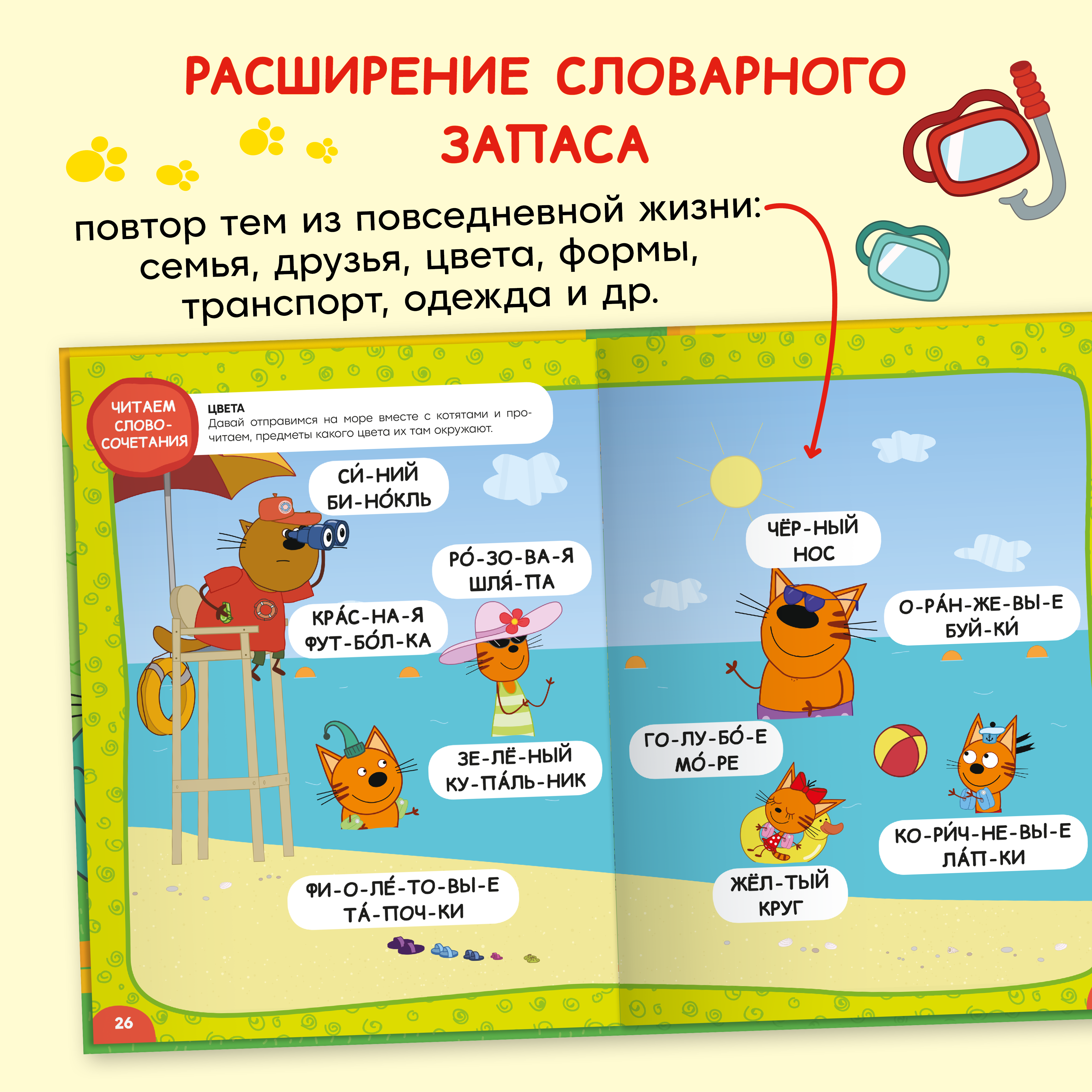 Книга МОЗАИКА kids Три кота Учусь читать От слога к тексту - фото 7