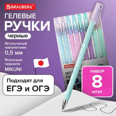Гелевые ручки Brauberg черные набор 8 штук для ОГЭ ЕГЭ школы тонкие