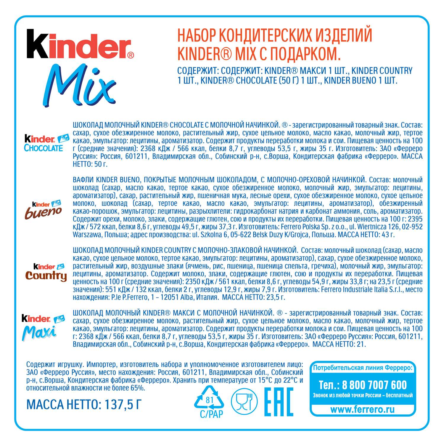 Подарок Kinder Микс 137,5 г с игрушкой в ассортименте - фото 2