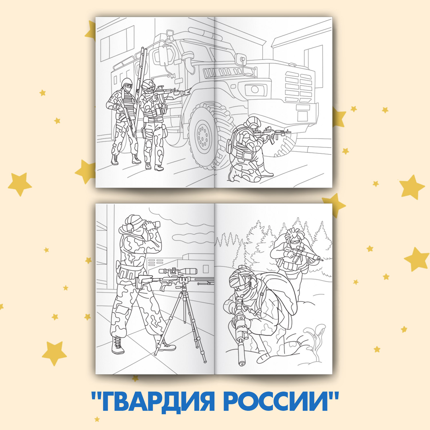 Раскраска Проф-Пресс для мальчиков комплект из 2 шт по 8 л с солдатиком в наборе Военн. техника+Гвардия России - фото 4