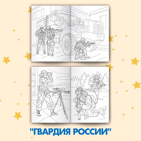 Раскраска Проф-Пресс для мальчиков комплект из 2 шт по 8 л с солдатиком в наборе Военн. техника+Гвардия России