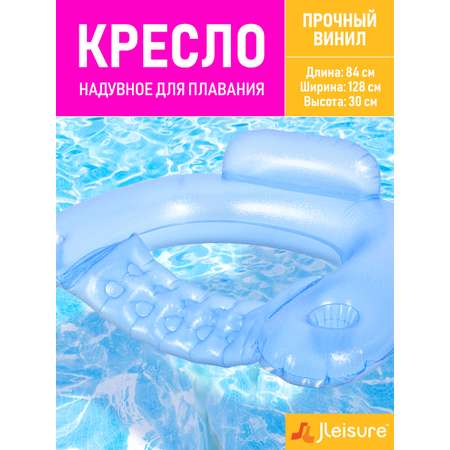 Надувное кресло для плавания Jilong Jleisure 128х84х30 см голубой