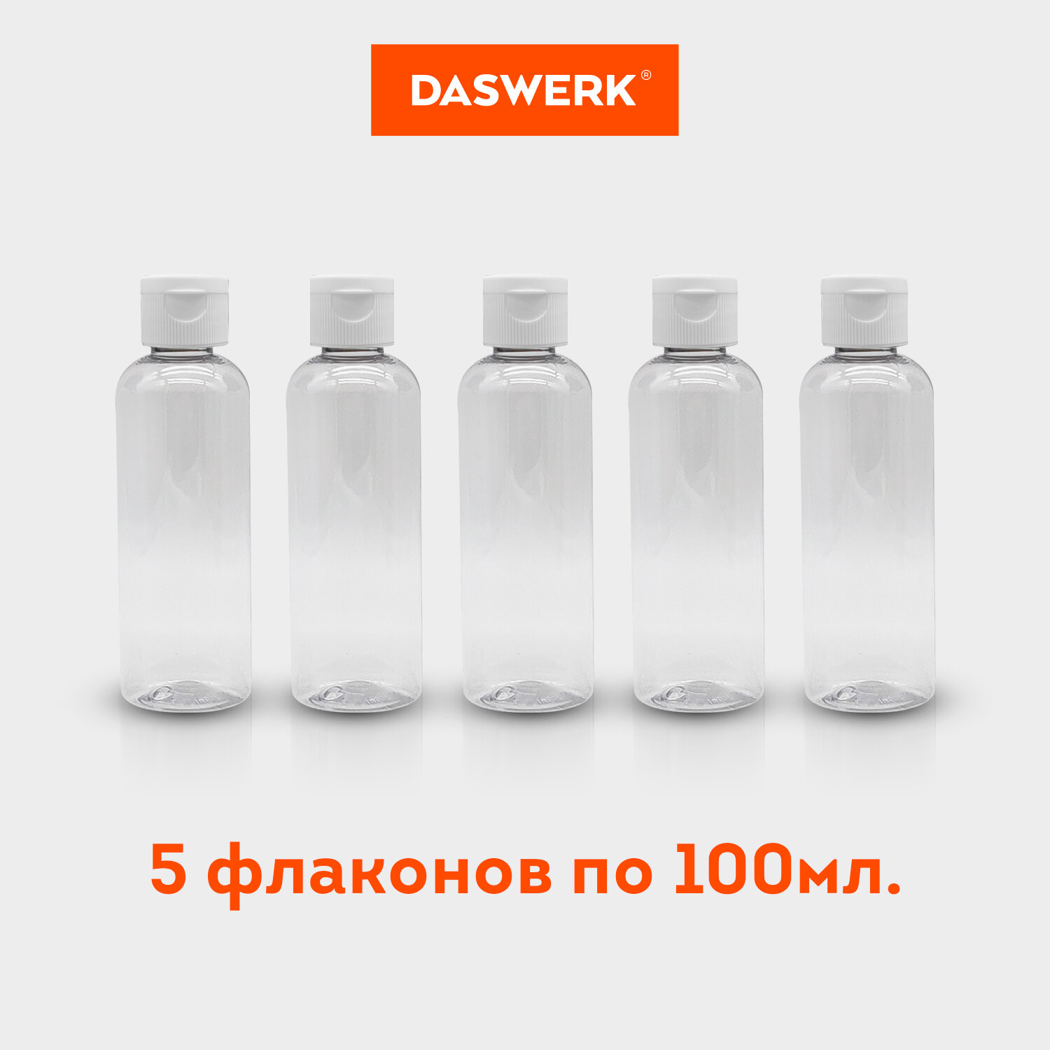 Дорожный набор флаконов DASWERK 5 штук 100 мл баночки для путешествий - фото 2