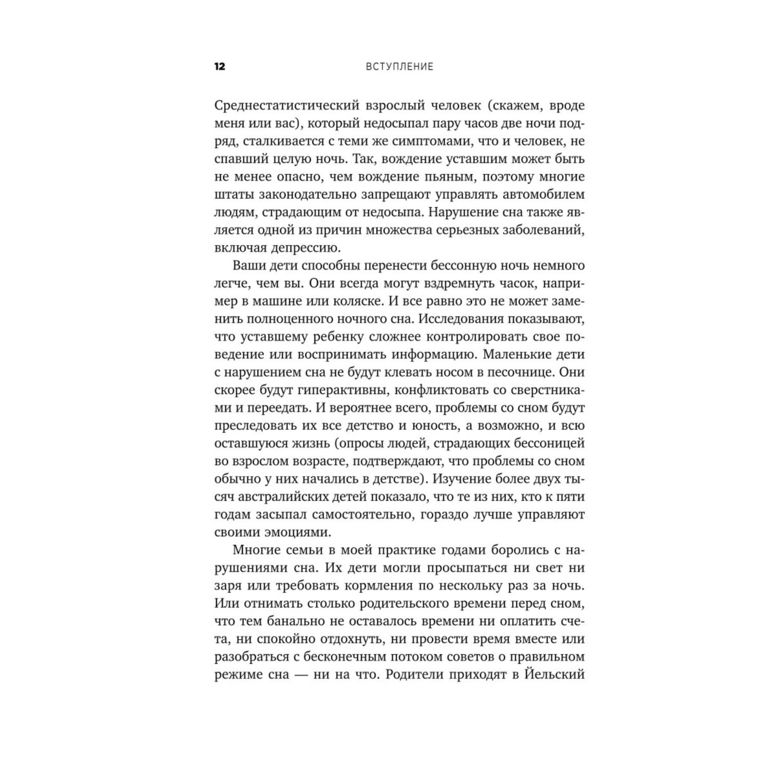 Книга Эксмо Никогда не поздно научить ребенка засыпать Правила хорошего сна от рождения до 6лет - фото 5