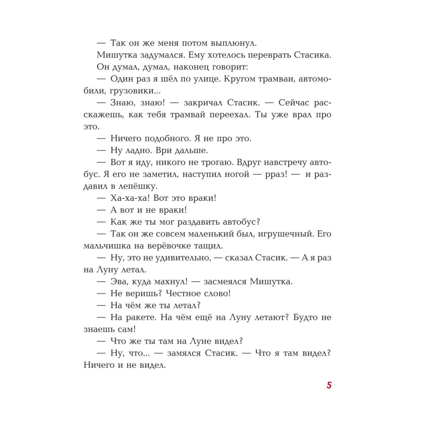 Книга Эксмо Фантазёры Рассказы иллюстрации Юдина Георгия - фото 4