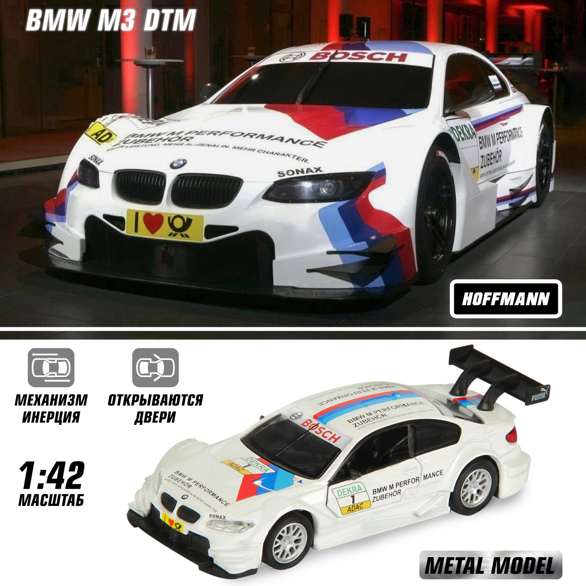 Машинка HOFFMANN BMW M3 1:42 металлическая инерционная 58027 - фото 1