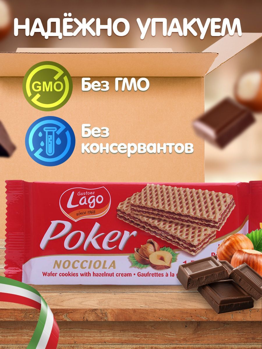 Вафли Poker Gastone Lago с ореховой начинкой 10х45 г - фото 6