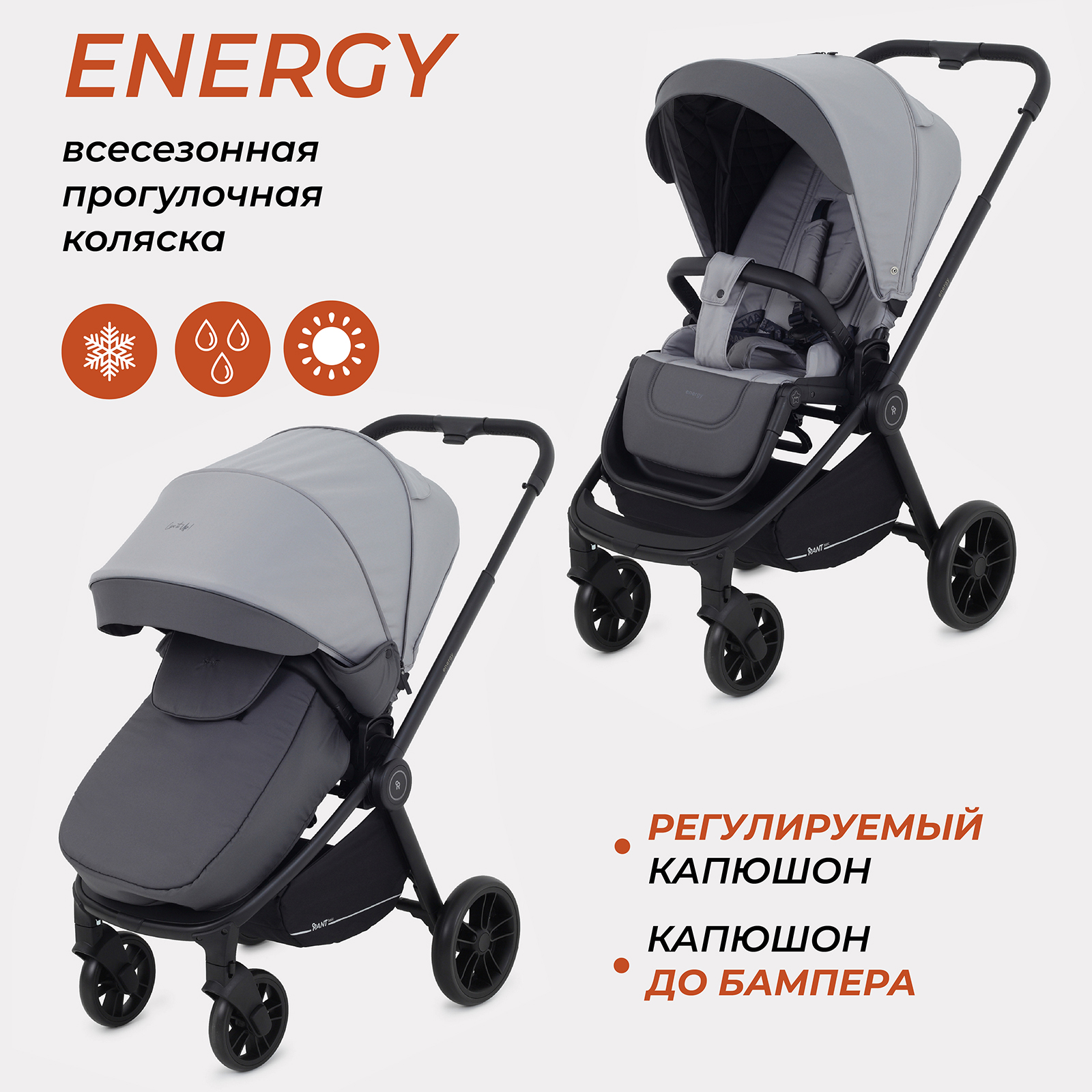 Коляска всесезонная Rant basic Energy RA096 Grey 2024 - фото 1