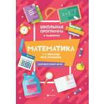 Книга Феникс Математика: 1-4 классы. Все правила