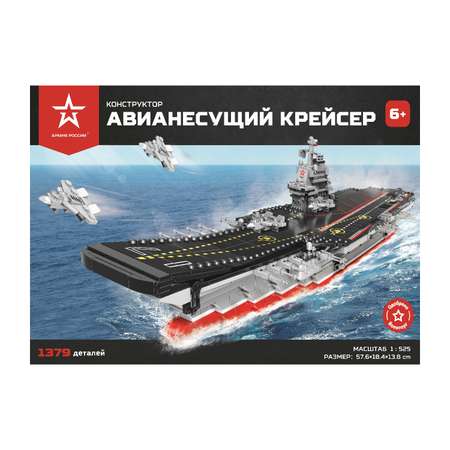 Конструктор Армия России Авианесущий крейсер 1379деталей