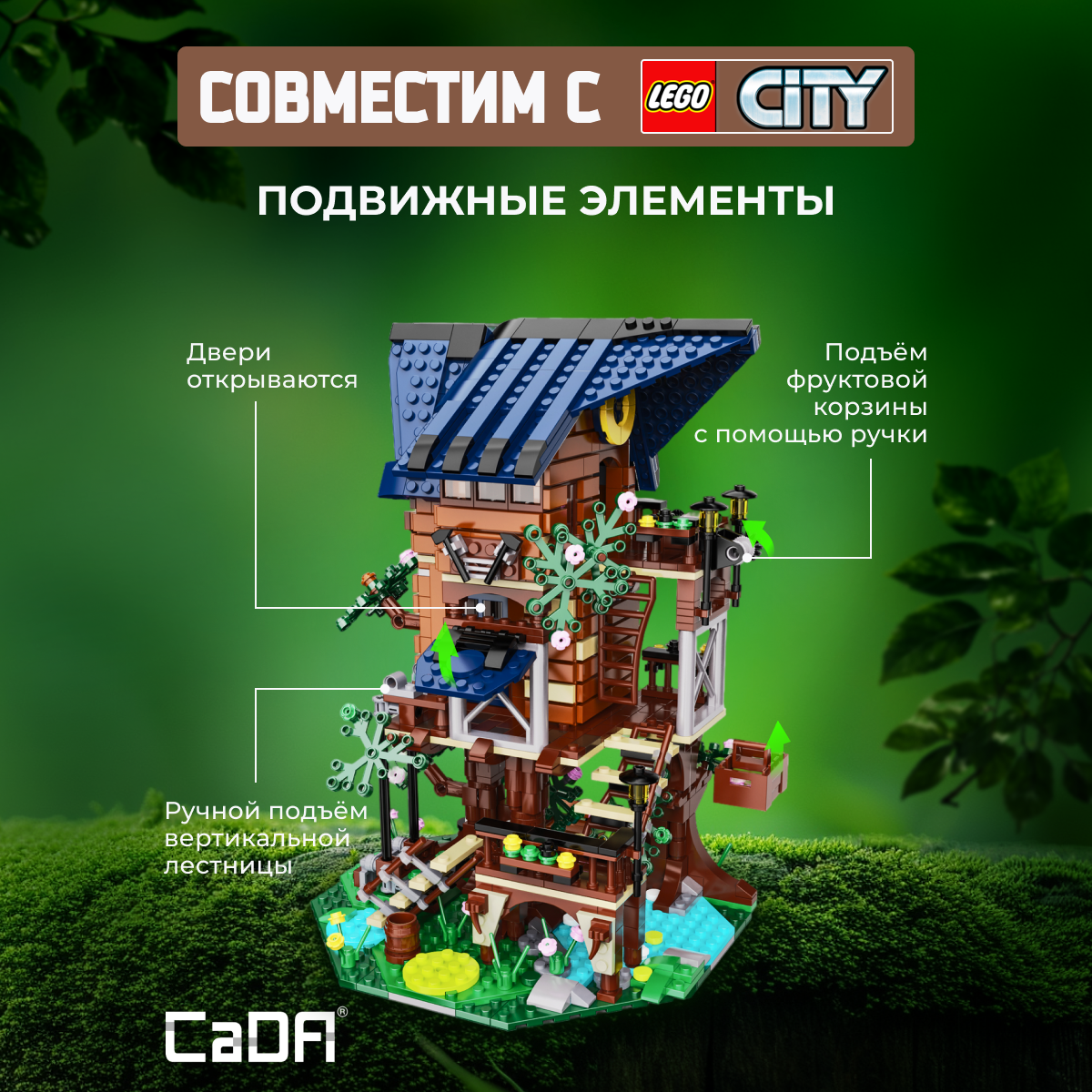 Конструктор CaDa Tree House 1155 деталей C66004W - фото 2