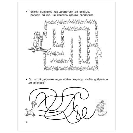 Книга Занимательные лабиринты развиваем внимание
