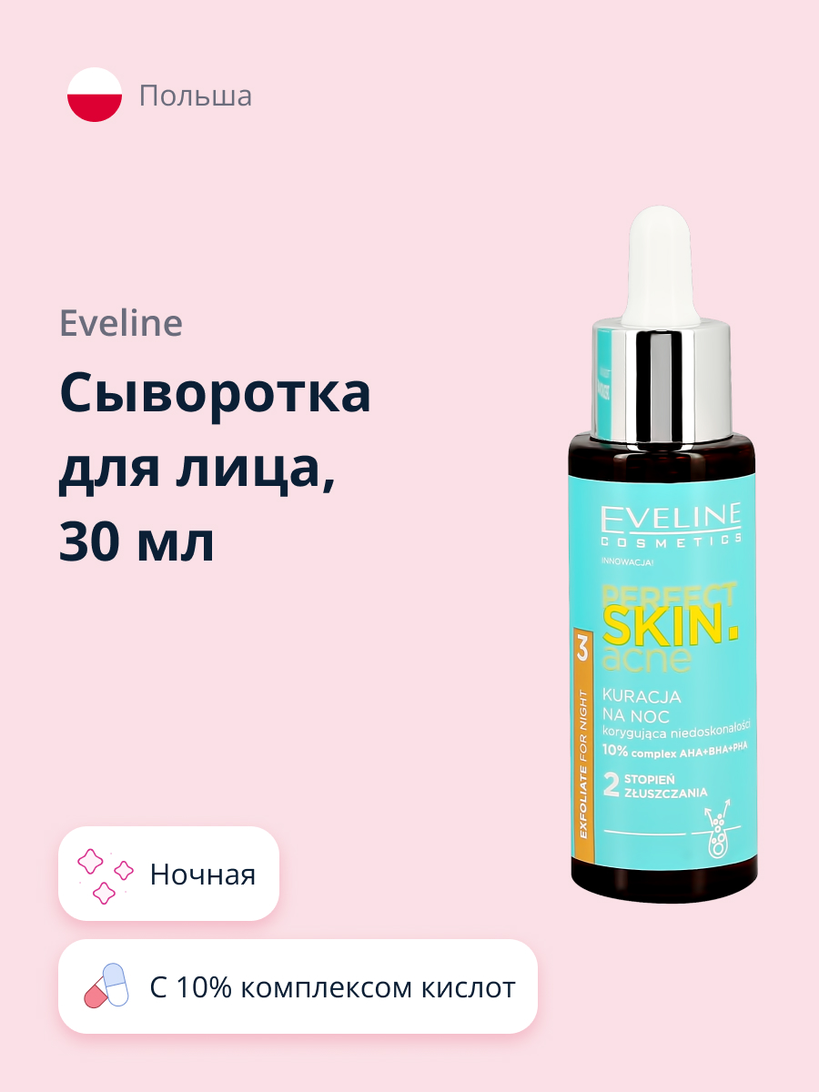 Сыворотка для лица EVELINE Perfect skin acne ночная с 10% комплексом кислот 30 мл - фото 1