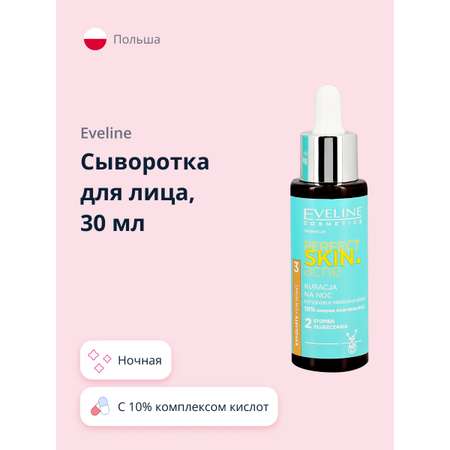 Сыворотка для лица EVELINE Perfect skin acne ночная с 10% комплексом кислот 30 мл