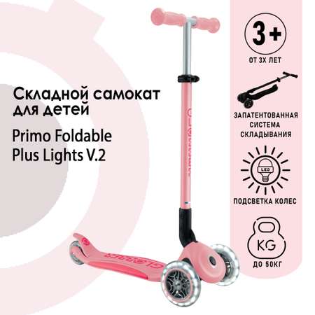 Самокат Globber Primo Foldable Plus Lights V2 светло-розовый
