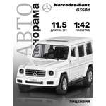 Внедорожник АВТОпанорама Mercedes инерционный белый