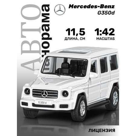 Внедорожник АВТОпанорама Mercedes инерционный белый