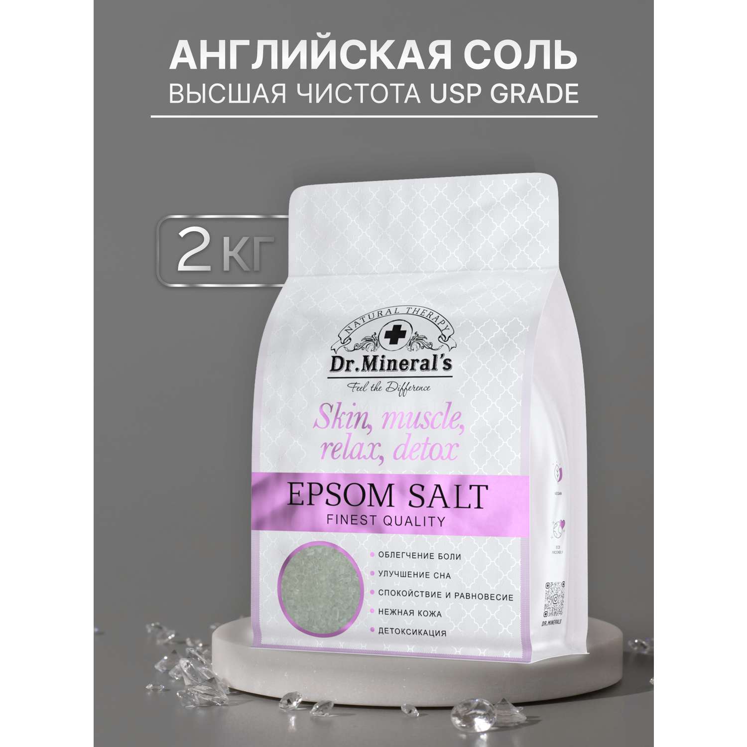 Английская соль для ванны Dr.Minerals соль косметологического качества 2 кг - фото 2