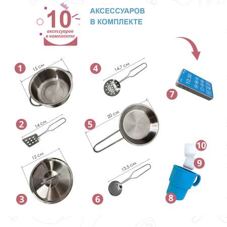 Игрушечная кухня PAREMO с аксессуарами: 10 шт.