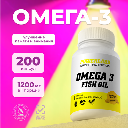 Омега 3, Powerlabs, 200 капсул