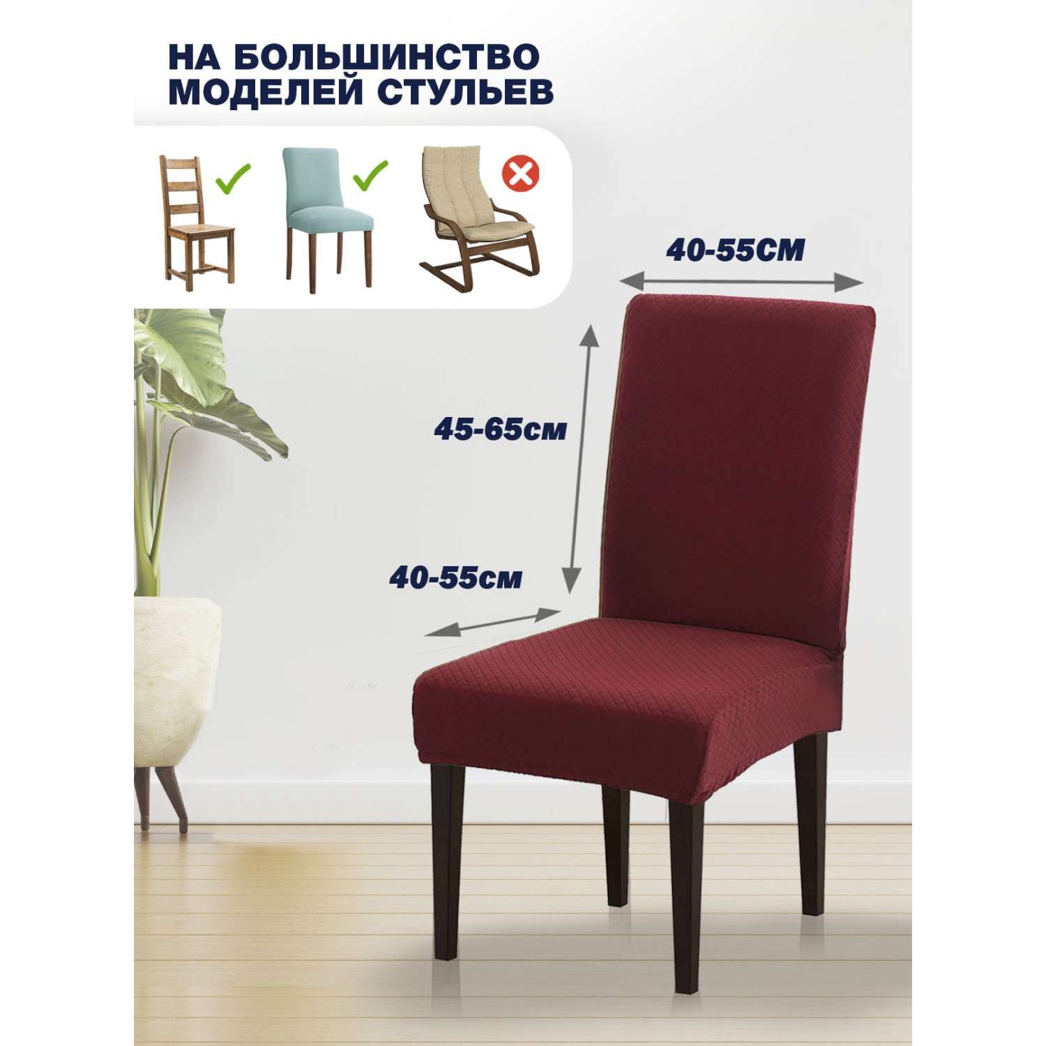 Чехол на стул LuxAlto Коллекция Quilting бордовый - фото 8