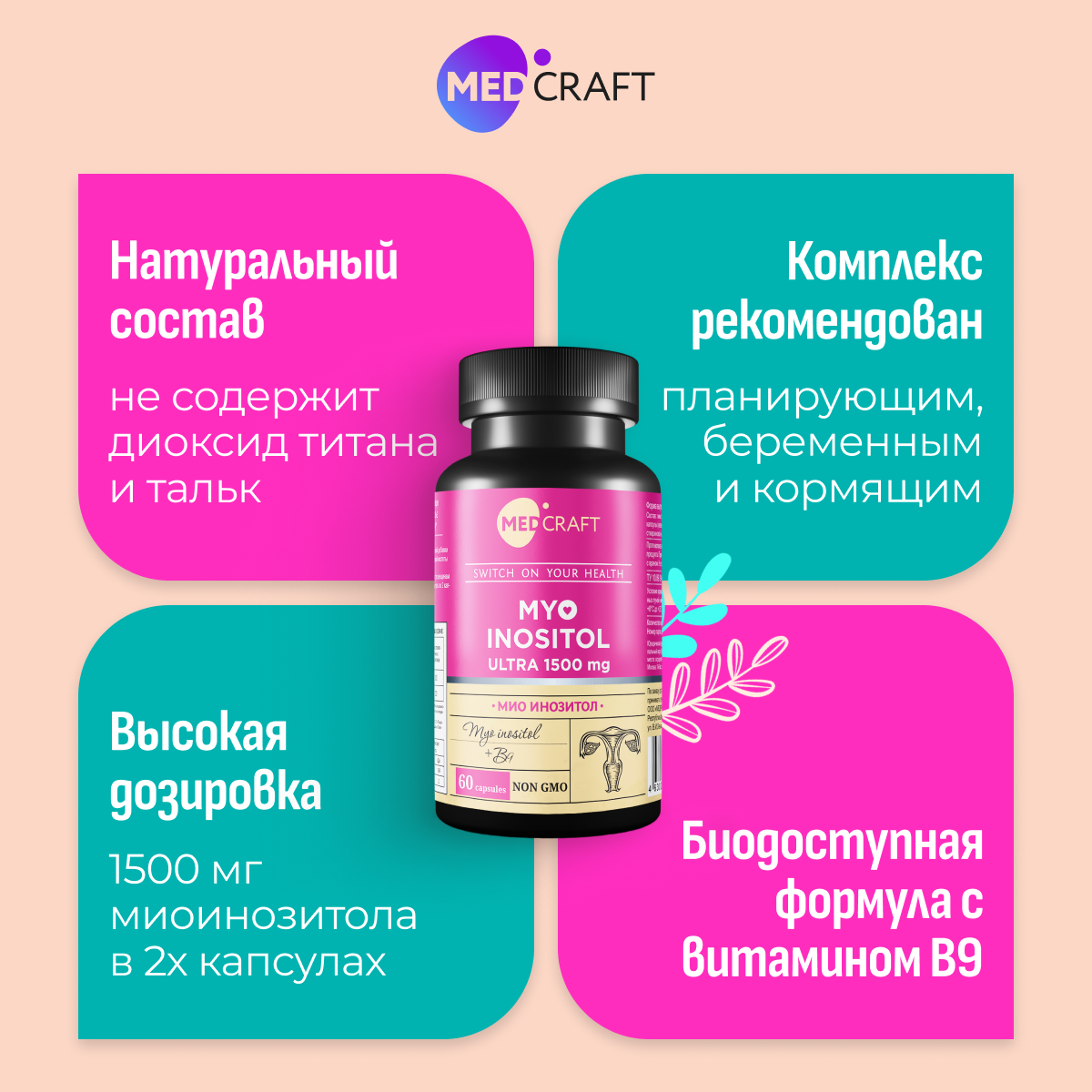 БАД MedCraft Инозитол для похудения в форме myo inositol премиум - фото 9