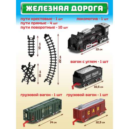 Игровая железная дорога ДЖАМБО с поездом