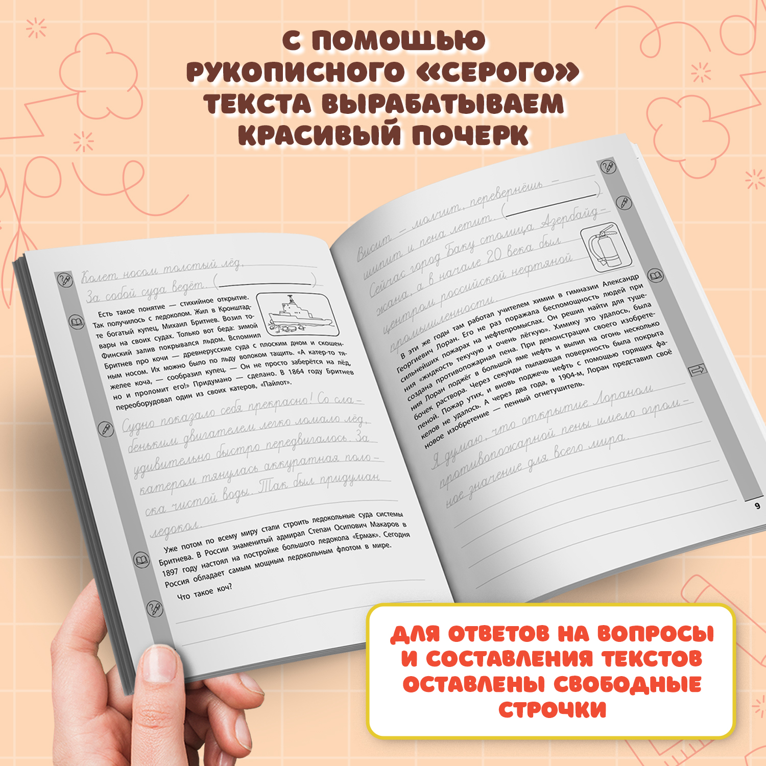 Книга Феникс Тренажер по чтению и письму 4 класс интересно о науке - фото 4