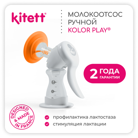 Молокоотсос Kitett Color KITETT ручной