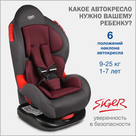 Детское автокресло SIGER Кокон рубиново-серый