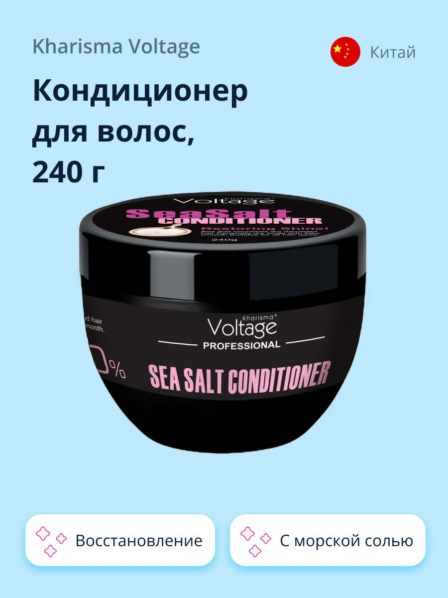 Кондиционер для волос Kharisma Voltage Professional sea salt 240 г - фото 1