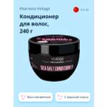 Кондиционер для волос Kharisma Voltage Professional sea salt 240 г
