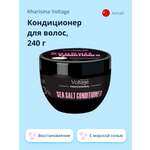 Кондиционер для волос Kharisma Voltage Professional sea salt 240 г