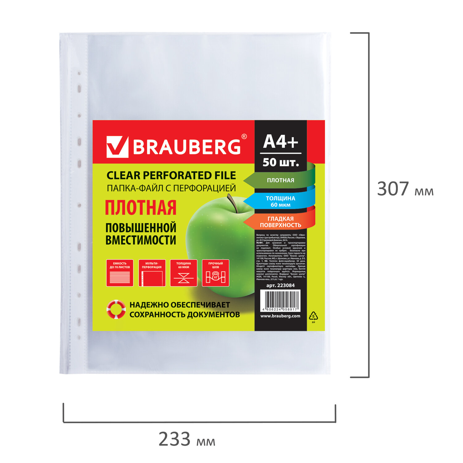 Папка-файл Brauberg перфорированные А4 комплект 50шт гладкие плотные - фото 9