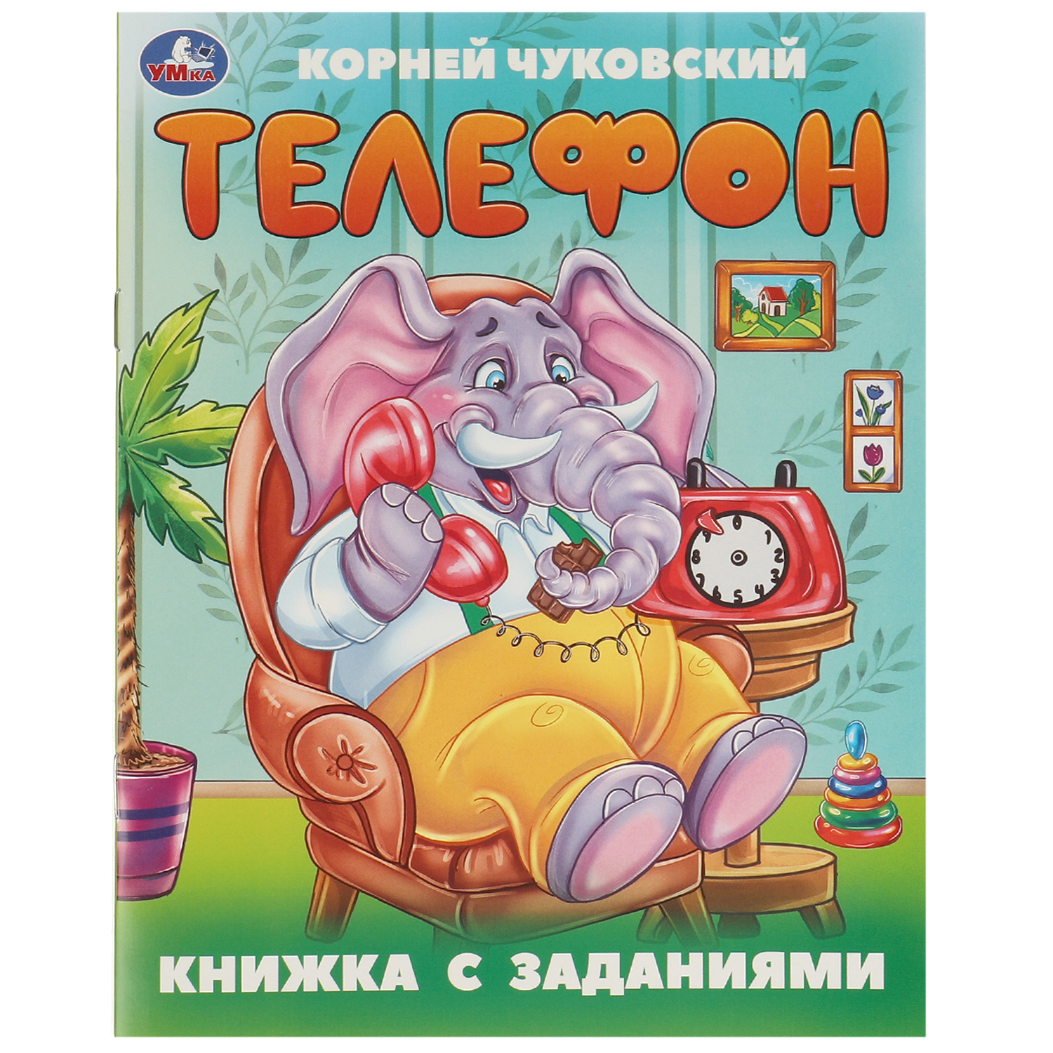 Книга Умка Телефон Чуковский - фото 1