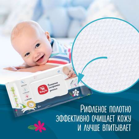 Салфетки влажные BabyGo рифленые с Д пантенолом 72шт 774371