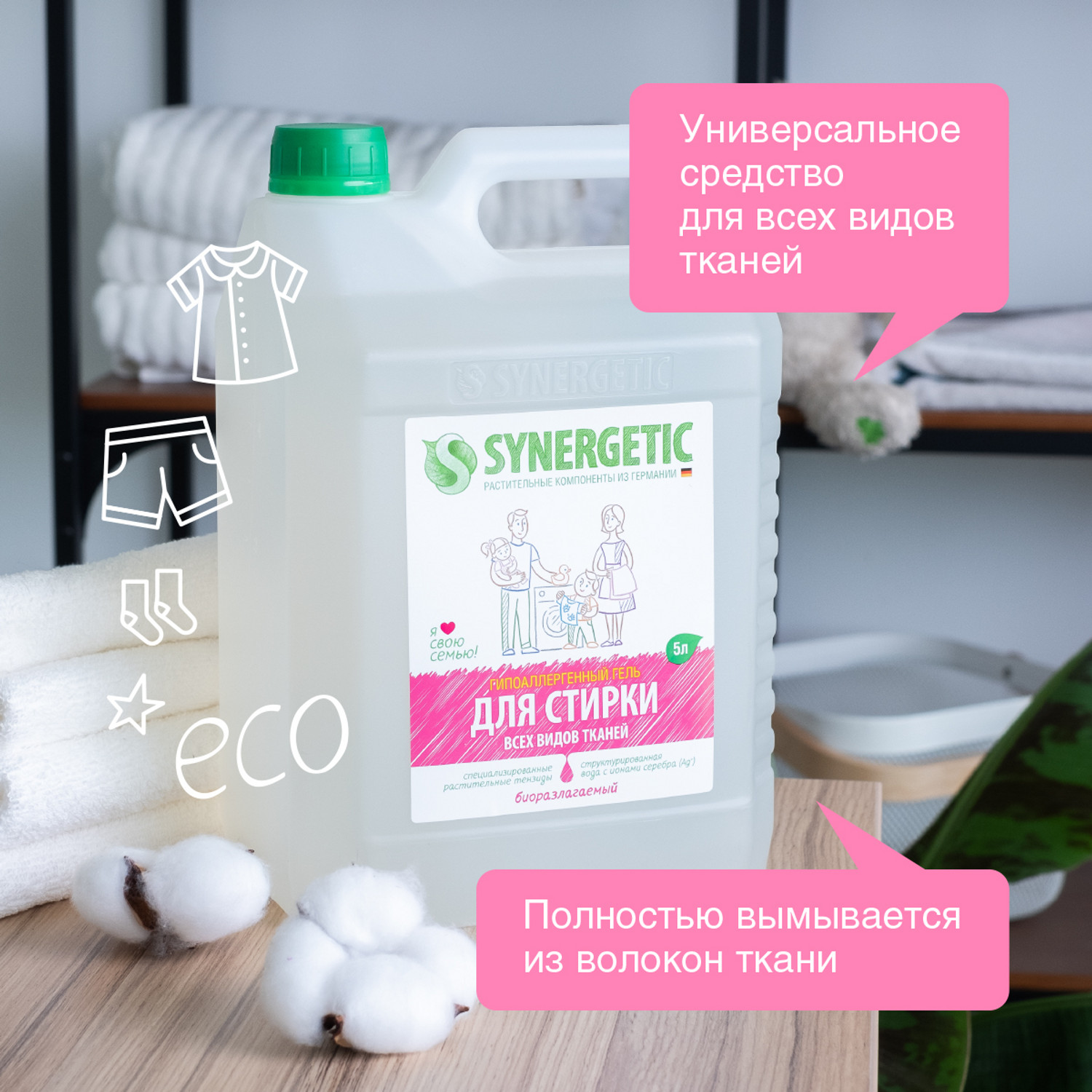 Средство жидкое для стирки белья Synergetic 5000мл - фото 3