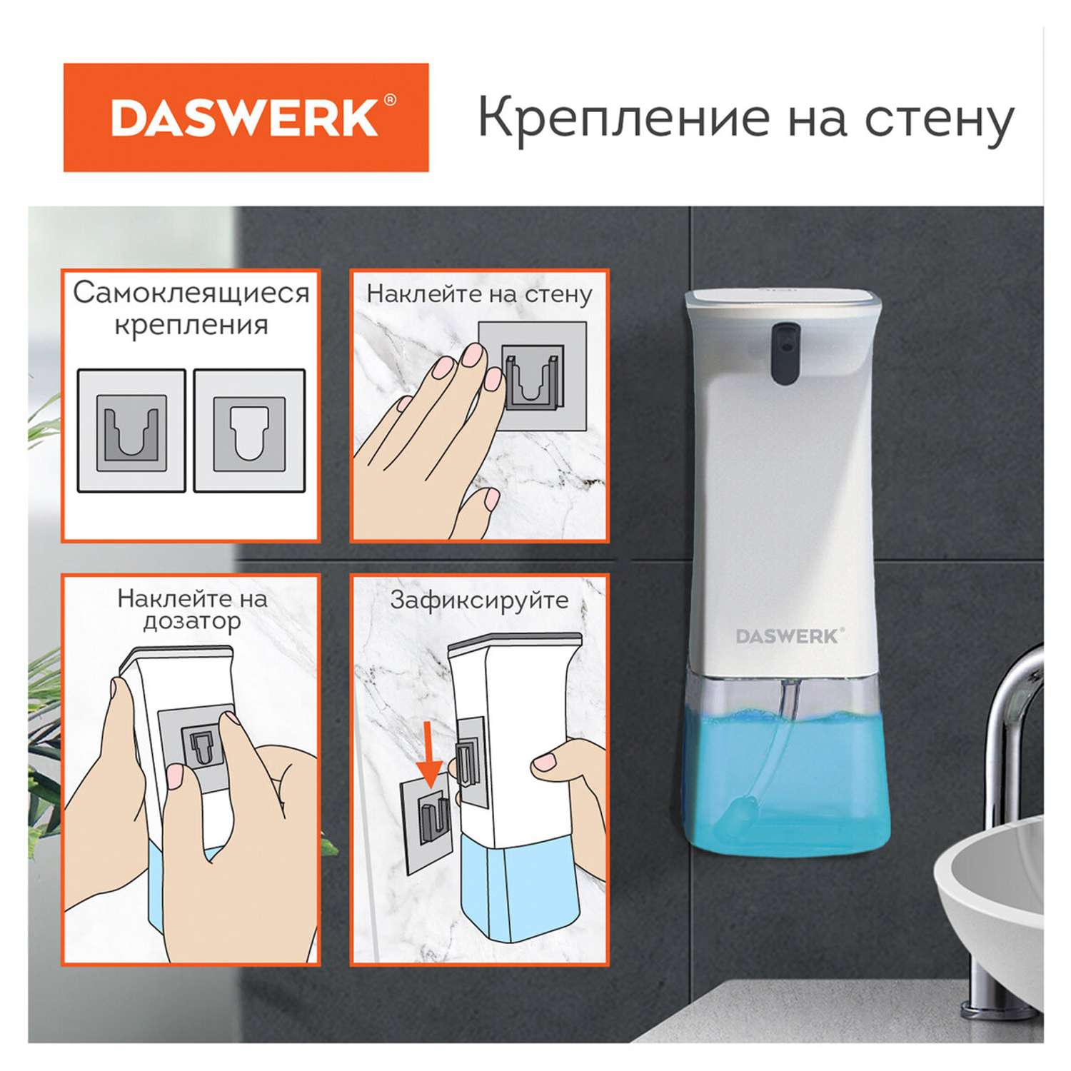 Диспенсер для жидкого мыла DASWERK сенсорный бесконтактный 350 мл - фото 10