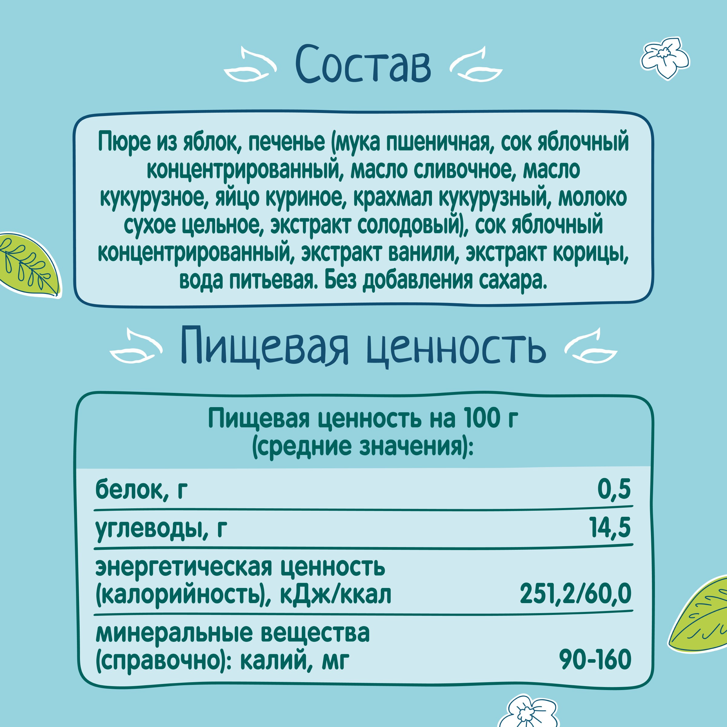 Пюре ФрутоНяня Шарлотка яблоко с печеньем 90г с 6месяцев - фото 5