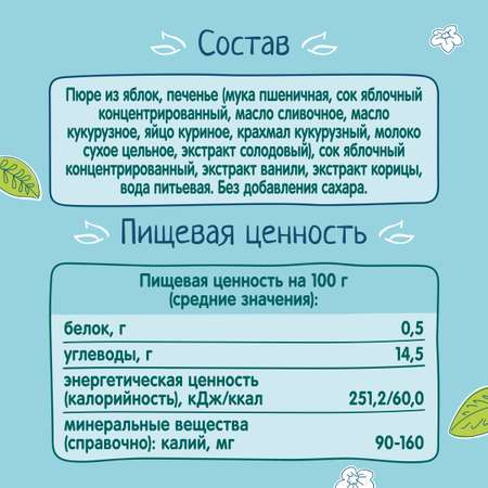 Пюре ФрутоНяня Шарлотка яблоко с печеньем 90г с 6месяцев