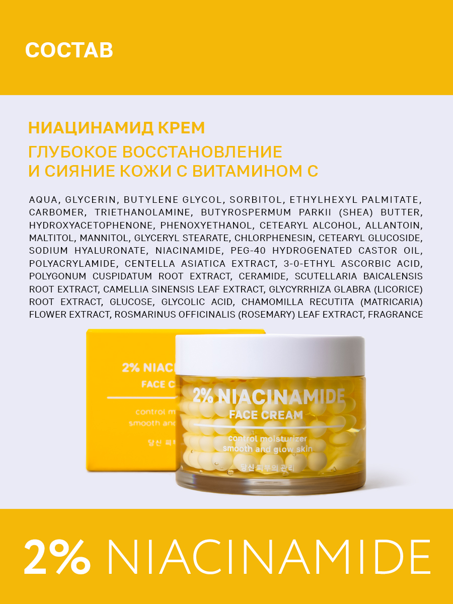 Крем для лица NAME SKIN CARE с ниацинамидом и с витамином C - фото 5