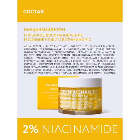 Крем для лица NAME SKIN CARE с ниацинамидом и с витамином C