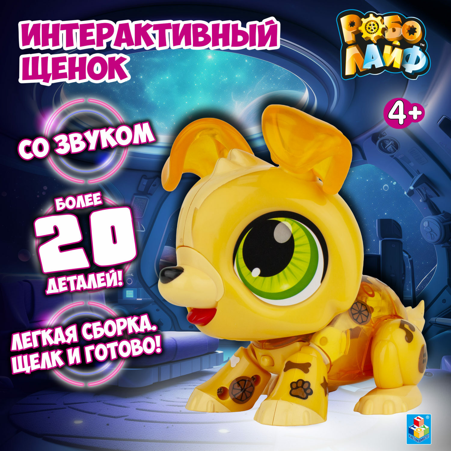 Сборная модель Робо лайф 1TOY Щенок