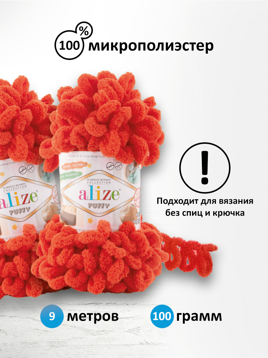 Пряжа для вязания Alize puffy 100 г 9 м микрополиэстер фантазийная плюшевая 767 гранатовый 5 мотков - фото 2