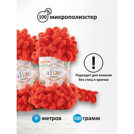 Пряжа для вязания Alize puffy 100 г 9 м микрополиэстер фантазийная плюшевая 767 гранатовый 5 мотков