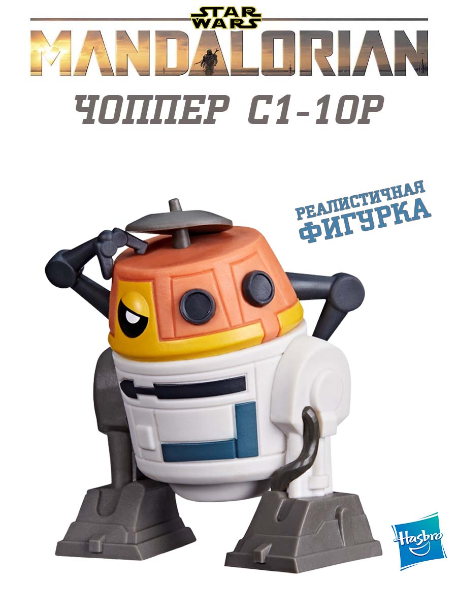 Фигурка Hasbro star Wars Чоппер C1-10P - фото 1