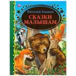 Книга Умка Сказки малышам серия золотая классика 284991