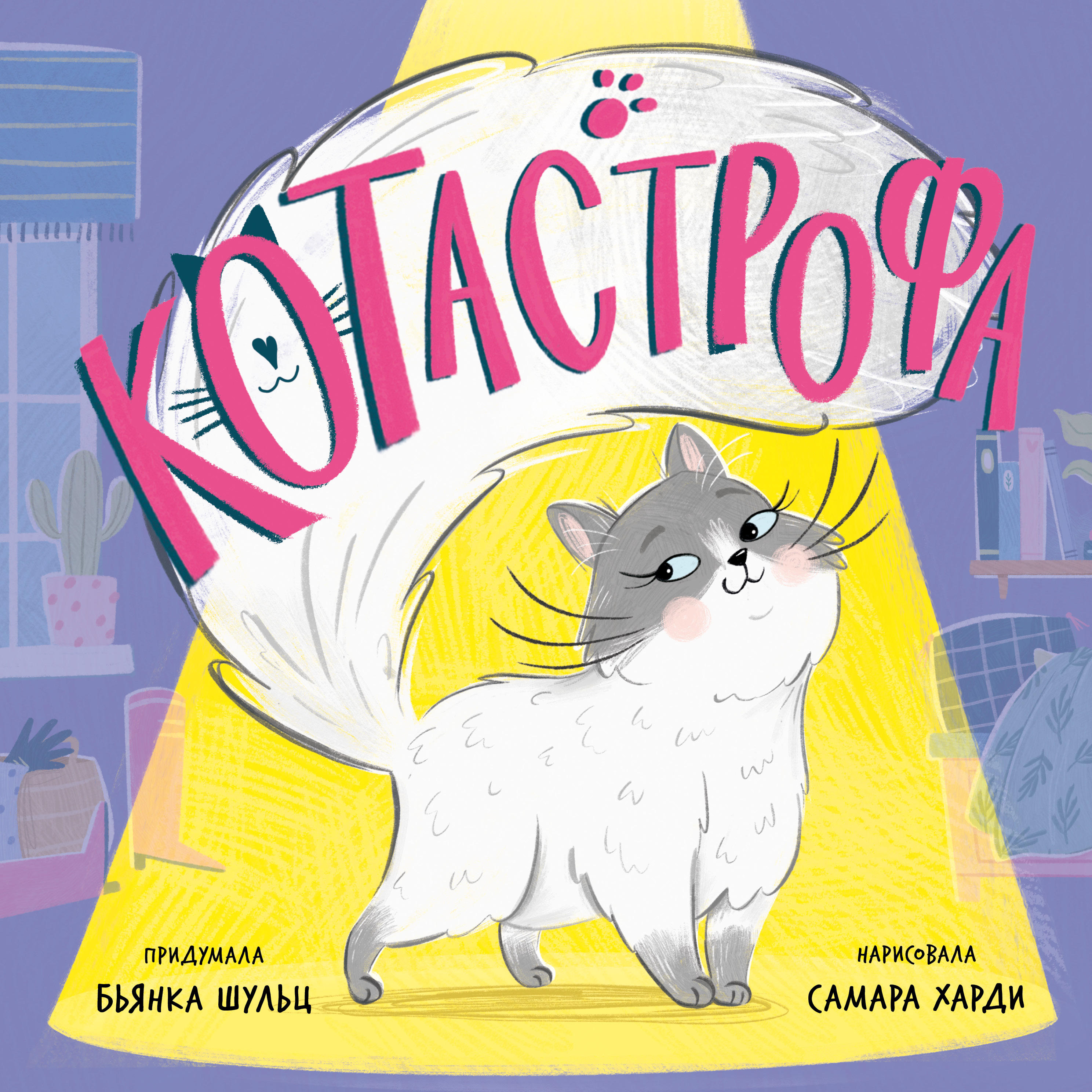 Книга Clever Книжки-картинки. КОТастрофа - фото 1